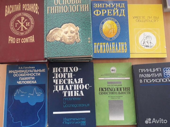 Книги и учебники по психологии и психотерапии