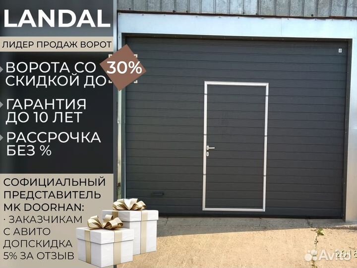 Ворота гаражные