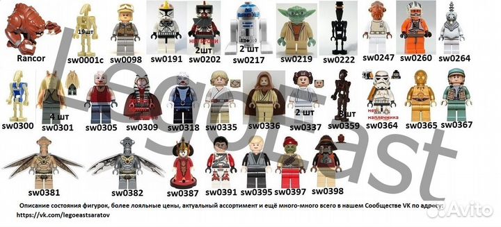 Lego Star Wars Minifigures - обновлено 13.08.23