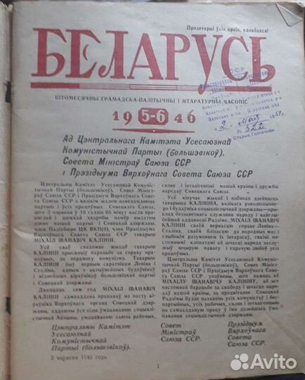 Журнал. Беларусь 1946г