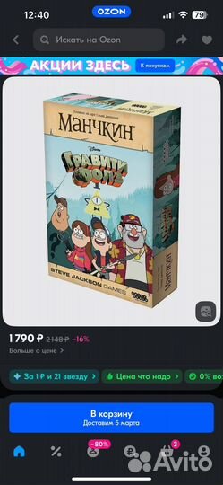 Гравити Фолз Манчкин