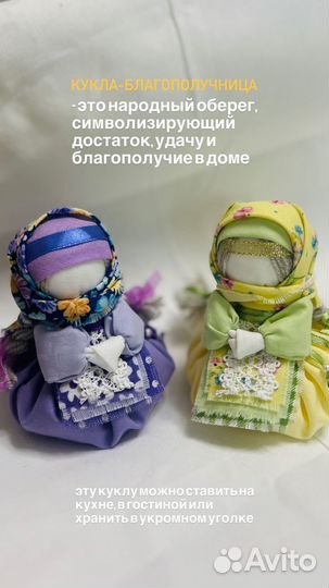 Обереговая кукла