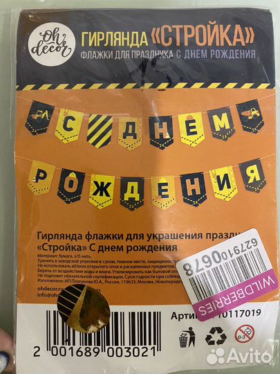 Гирлянда с днем рождения