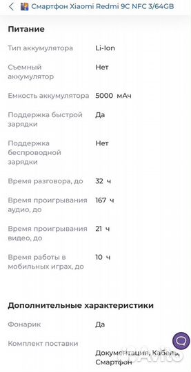 Xiaomi Redmi 9C (NFC), 3/64 ГБ