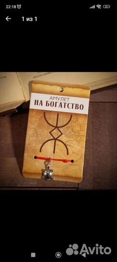 Браслет амулет