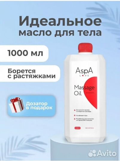 Масло массажное AspA Love
