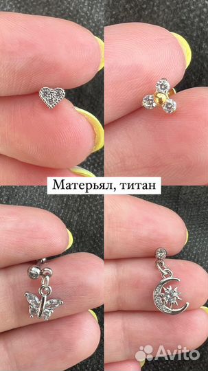 Пирсинг любой