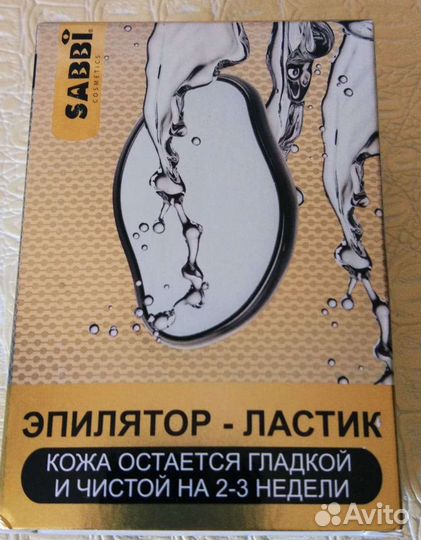 Эпилятор Ластик для удаления волос