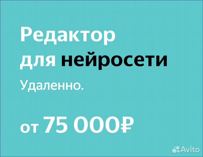 Учитель для нейросети по русскому языку