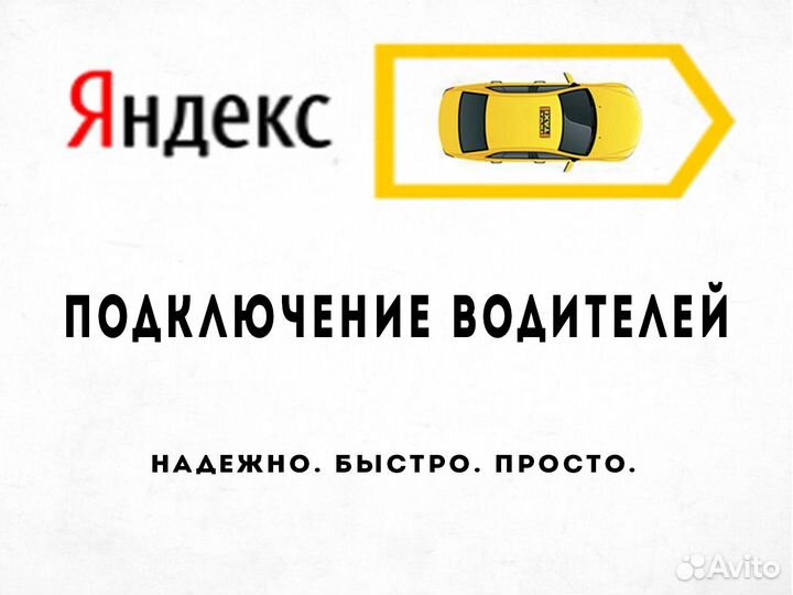 Работа в такси на своем автомобиле