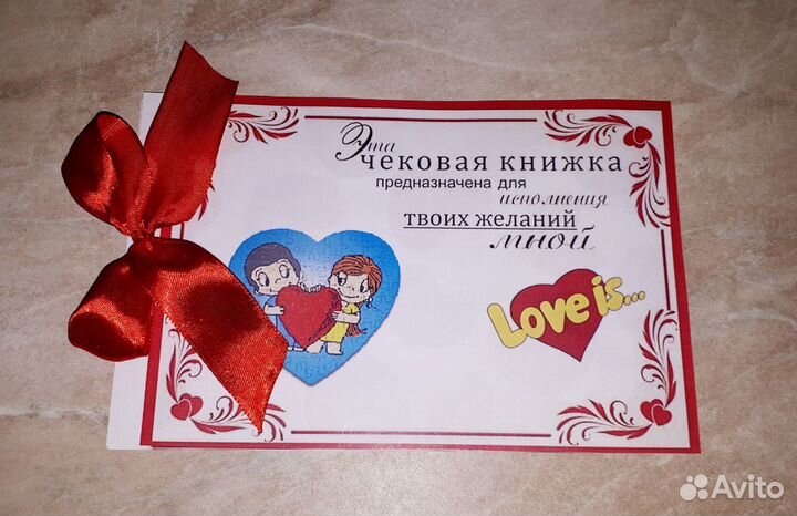 Чековая книжка желаний 