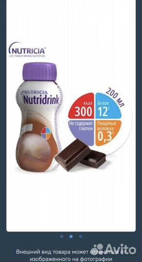 Нутриком шоколад