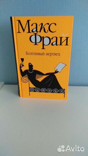 Книги Макс Фрай