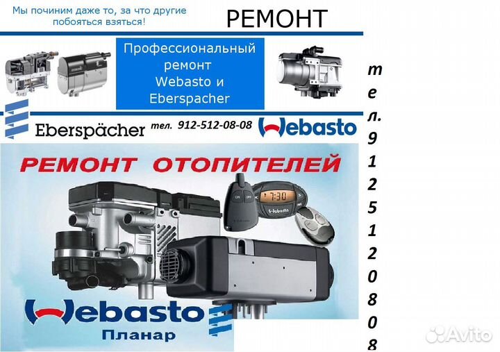 Горелка Webasto thermo 90 st
