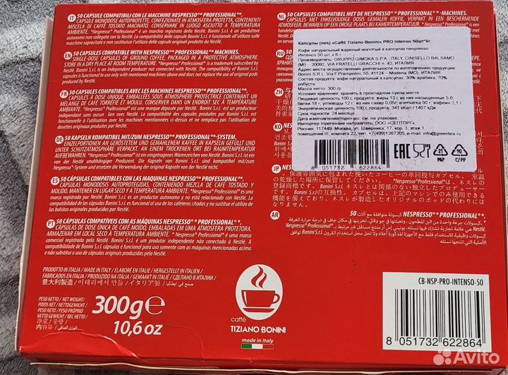 Капсулы Nespresso Professional Intenso
