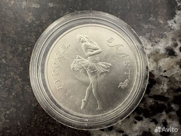 Монета СССР паладий Русский балет