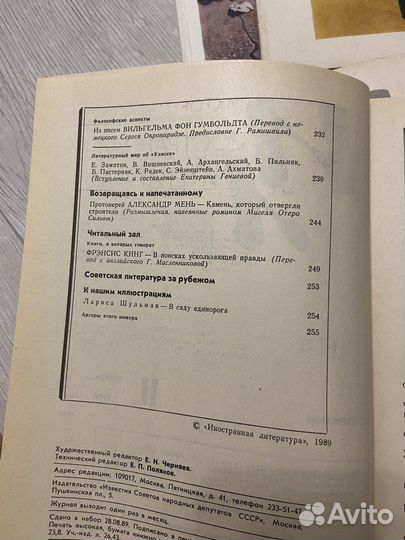 Журнал Иностранная литература