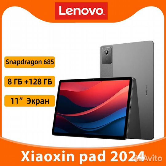 Новый Lenovo XiaoXin Pad 2024 6/128Гб