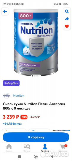 Смесь nutrilon пепти аллергия