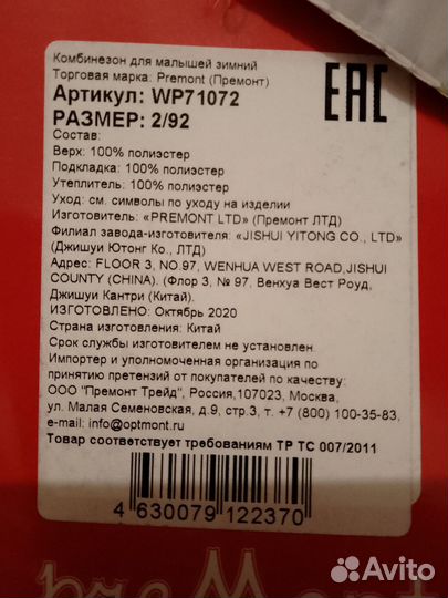 Зимний комбинезон 92