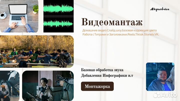 Видеомонтажер удаленно