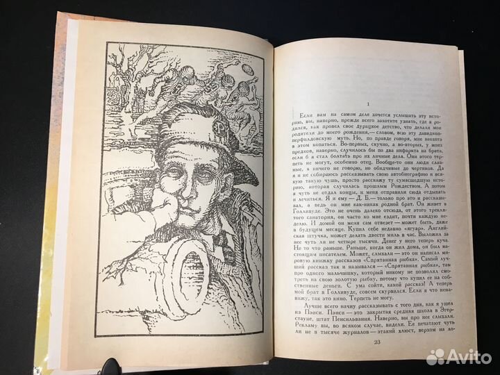 Над пропастью во ржи, Повести, Рассказы, Сэлинджер