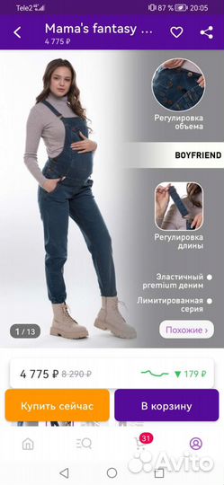 Комбинезон для беременных