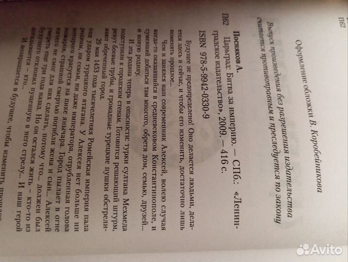 Книга б/у, А. Посняков, Битва за империю