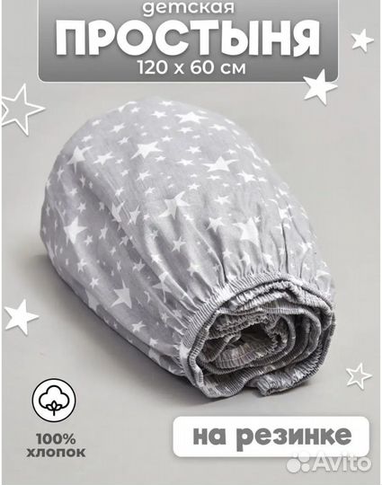 Детская простынь на резинке