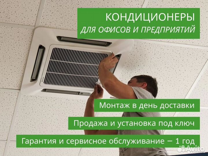 Кондиционер кассетный