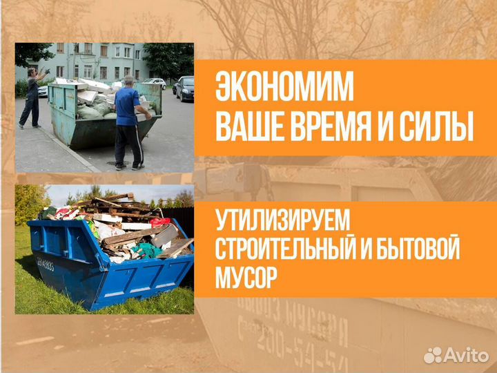 Вывоз мусора и хлама