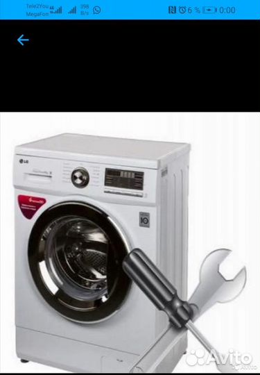 Ремонт стиральных машин на дому