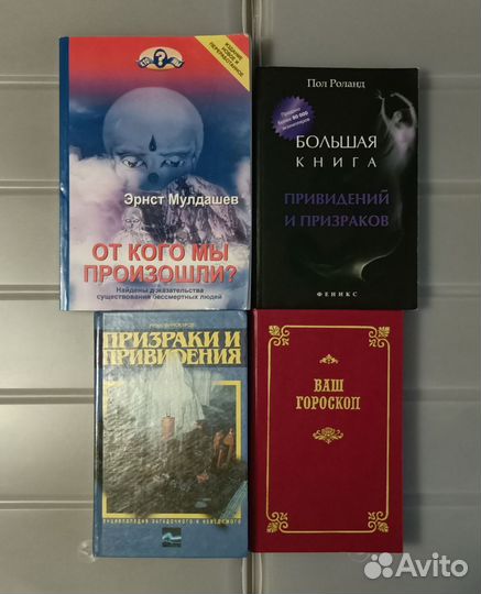 От кого мы произошли, Привидения, Ваш гороскоп