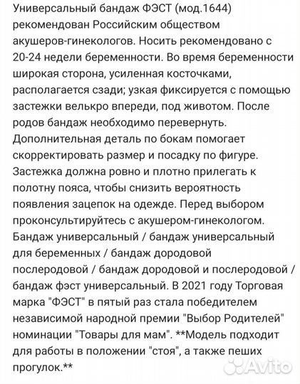 Бандаж для беременных новый