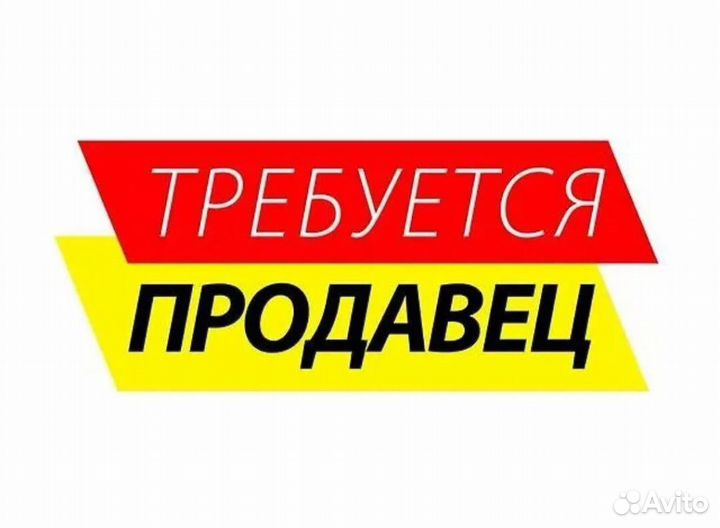 Продавец кассир продукты