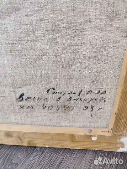 Картина маслом на холсте пейзаж 1993 год