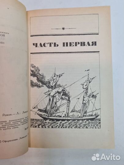 Жюль Верн Дети Капитана Гранта