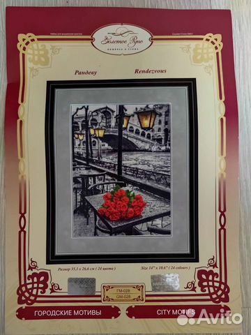 Остатки от набора вышивки крестиком