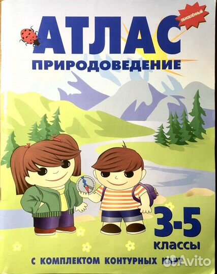 Атлас Природоведение 3-5 классы