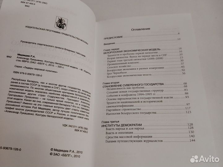 Александр лукашенко контуры белорусской модели
