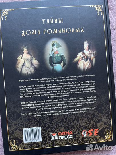 Книги Романовы, Раневская