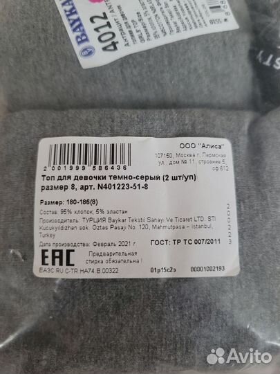 Топ спортивный для подростка 170-176