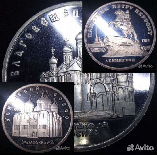 Рубли СССР Proof,обмен