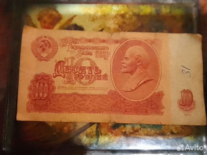 Купюры СССР 1961 года