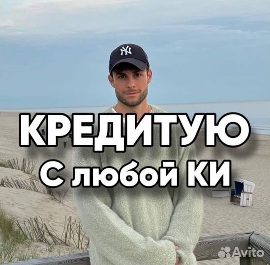 Помогу быстро получить кредит