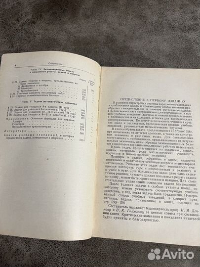 Сборник конкурсных задач по математике с решениями