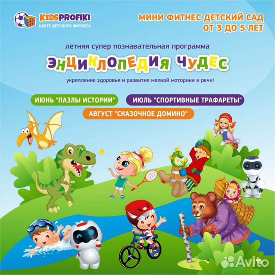 Мини фитнес детский сад/ Летняя программа 3-6 лет