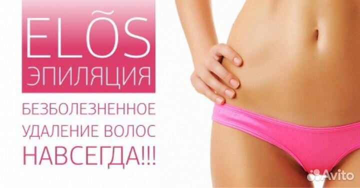 Элос-эпиляция