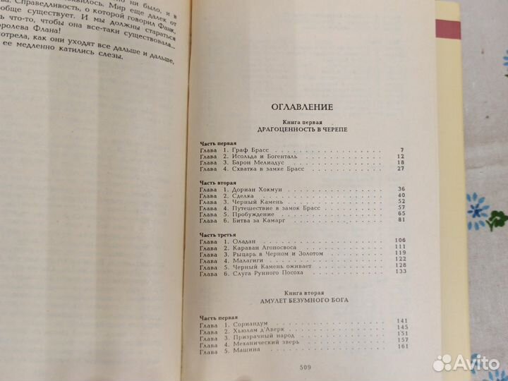 Майкл Муркок Рунный посох Хроника Хокмуна 1992