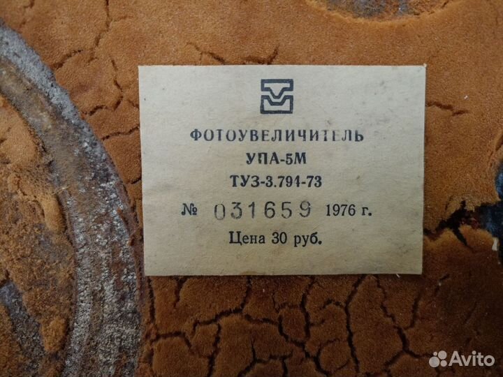 Фотоувеличитель «упа-5М». туз-3.794-73